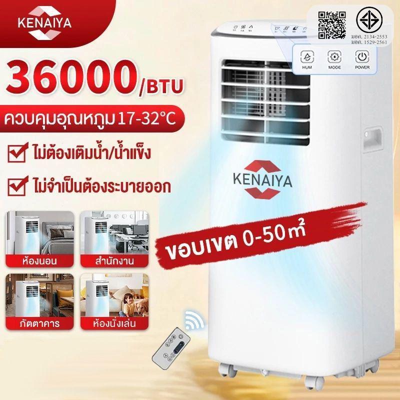 แอร์ ✨รับประกัน​ 3ปี แอร์เคลื่อนที่ 36000BTU แอร์บ้านเล็ก Air mobile Touch Control LED Display