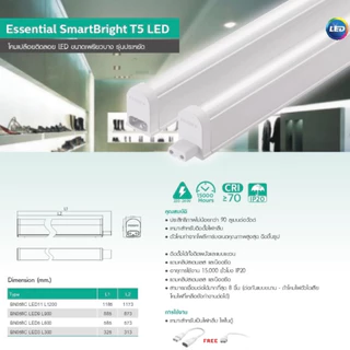 หลอดไฟ ฟิลิปส์ Philips Essential SmartBright Batten T5 LED G3 ชุดรางนีออน รุ่น BN058C 3.4/6.5/9.6/13W