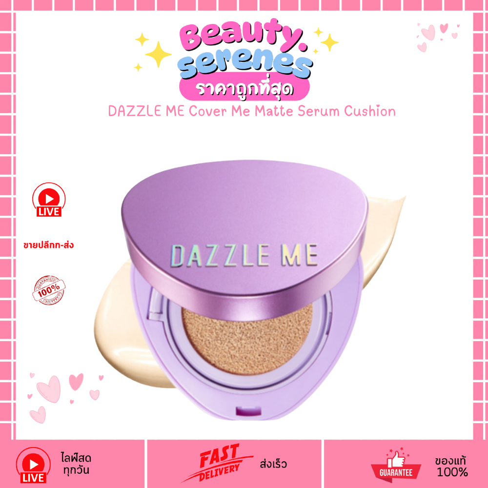 DAZZLE ME Cover Me Matte Serum Cushion (15g) คุชชั่นเนื้อแมทผสมเซรั่ม ปกปิด คุมมัน