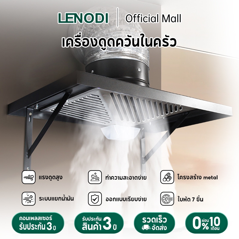 LENODI เครื่องดูดควัน 6/8/10/12นิ้ว พัดลมดูดควันน้ำมัน ท่อควัน 3 เมตร สแตนเลส พัดลมระบายอากาศครัว ลมแรง คุณภาพดี