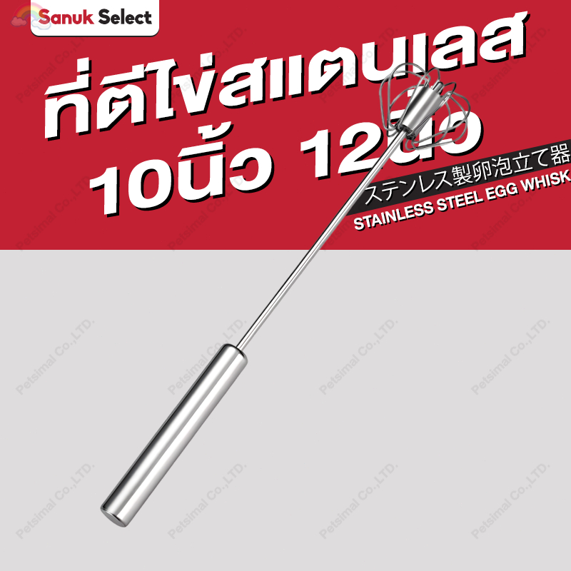 ตะกร้อตีไข่ ที่ตีไข่สแตนเลส ที่ตีฟองนม ที่ตีฟองกึ่งอัตโนมัติแบบมือกด อุปกรณ์ผสมอาหาร พร้อมส่ง ตะกร้อตีไข่ กึ่งอัตโนมัติ