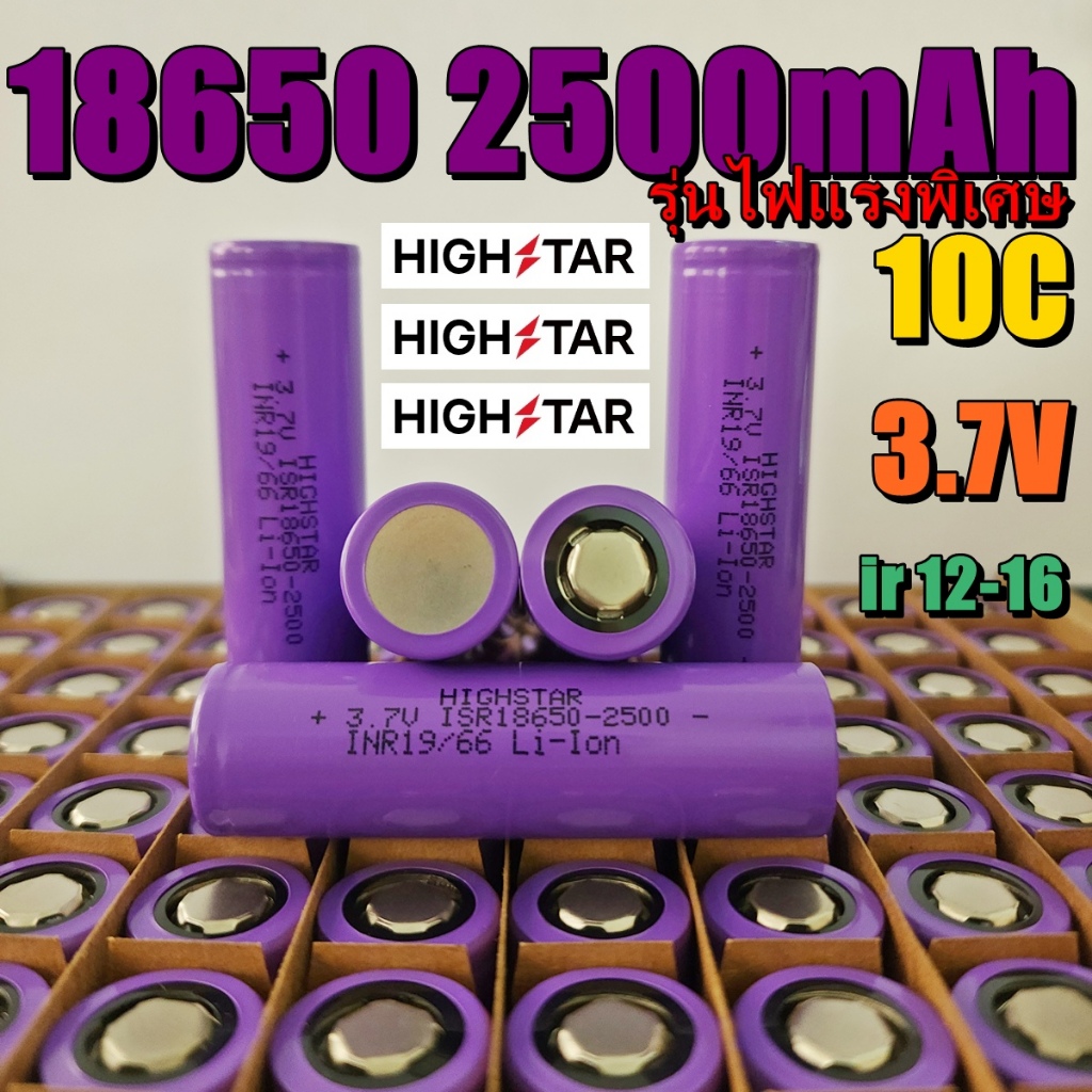 18650 2500 10C HIGH STAR ////////// HS25
