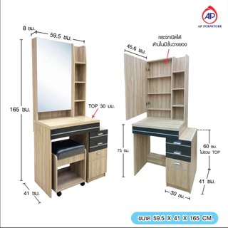 AP โต๊ะเครื่องแป้ง 80 ซม.พร้อมเก้าอี้สตูลมีล้อเลื่อน รุ่น DT-815 กระจกเปิดเก็บของได้ (ไม่รวมประกอบ)