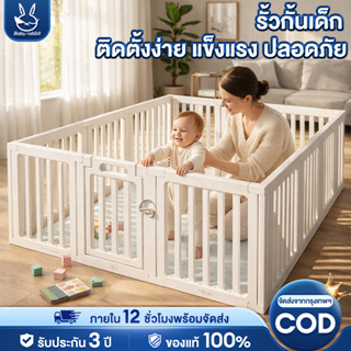 Babyrabbit🐰คอกกั้นเด็ก คอกกั้นเด็ก ประกอบง่าย 6ฟุต ที่กั้นเด…