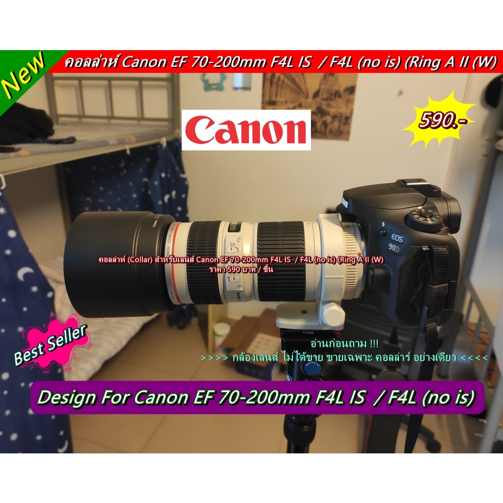 คอลลาร์ Canon Canon EF 70-200mm F4L IS (Ring A ll (W) และ คอลลาร์ Canon EF 70-300mm IS USM (Ring Cll