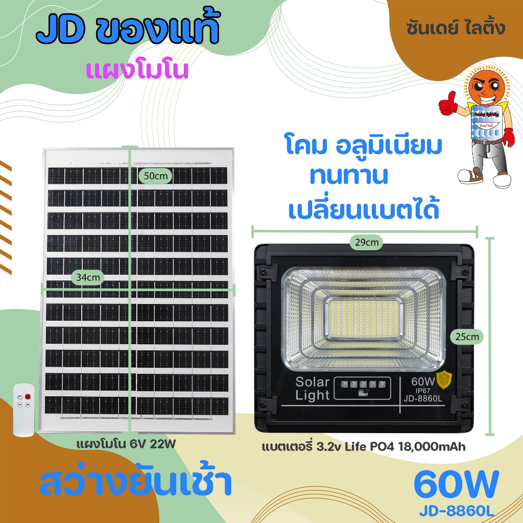 JD SOLAR LIGHT โคมไฟโซล่าเซลล์ 60W 156LED แสงขาว รุ่น JD-8860L มีไฟบอกปริมาณแบตเตอรี่