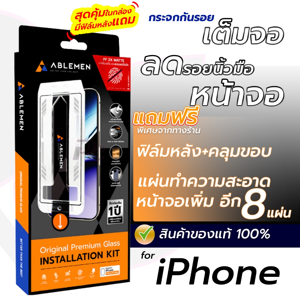 Ablemen กระจกกันรอย (แบบด้าน) for iPone17 Pro max