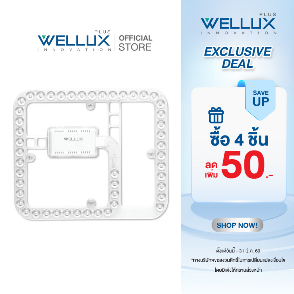 WELLUX แผงไฟแม่เหล็กทรงสี่เหลี่ยม 36W 3600ลูเมน แสงขาว LED MODULE