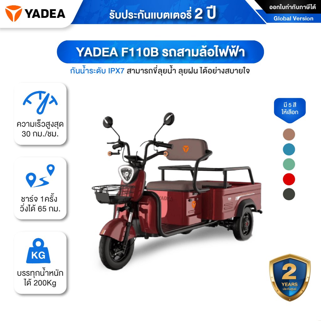 YADEA F110B รถสามล้อไฟฟ้าระยะทางวิ่งสูงสุด: สูงถึง 65 KM ต่อการชาร์จเต็ม