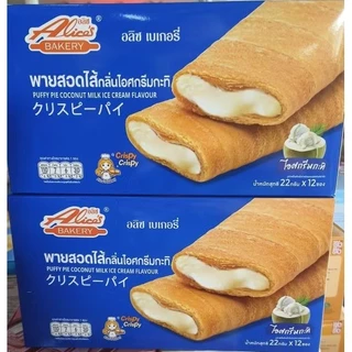 🫔🫔🫔อลิชพายกรอบสอดไส้ช็อกโกแลต/สตอเบอรี่/ครีมนม/รสไข่เค็ม/รสชีล/รสใบเตย/รสไอศครีมกะทิ/รสโยเกิร์ต1 กล่องมี 12 ซอง