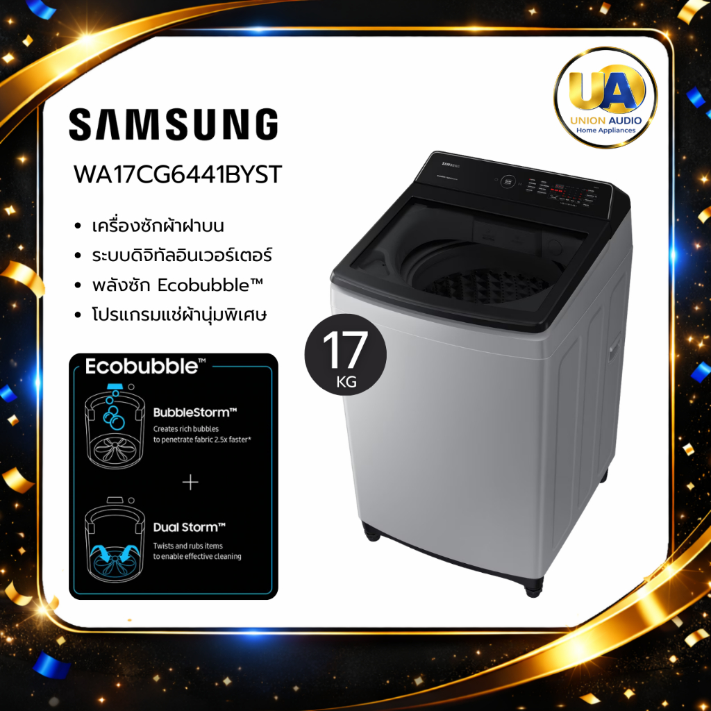 SAMSUNG เครื่องซักผ้าฝาบน WA17CG6441BYST 17กก. เทคโนโลยี Digital Inverter WA17CG6441BY WA17
