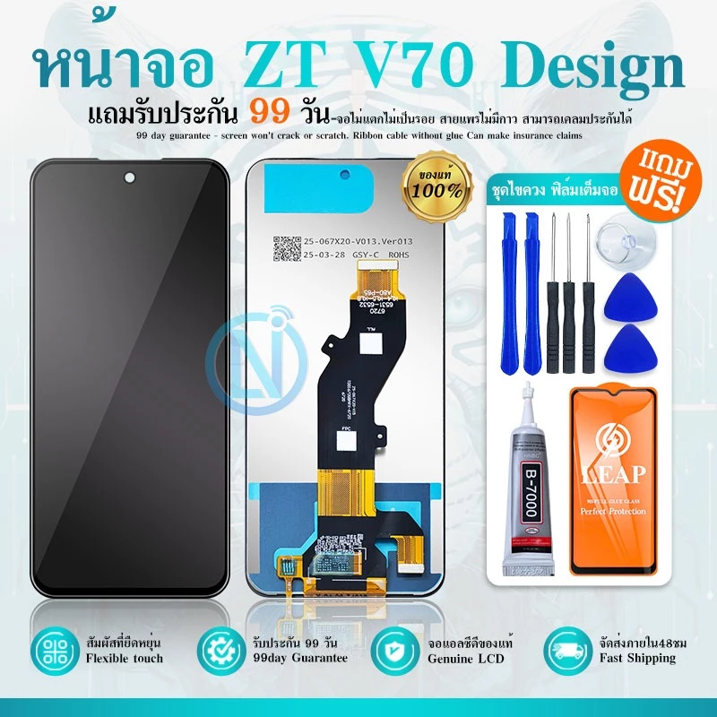 หน้าจอ LCD ใช้กับ ZTE nubia V70 Design แท้ สำหรับ อินฟินิกซ์ nubia V70 Design จอ อะไหล่มือถือ พร้อมทัชสกรีน ไขควงฟรีและก