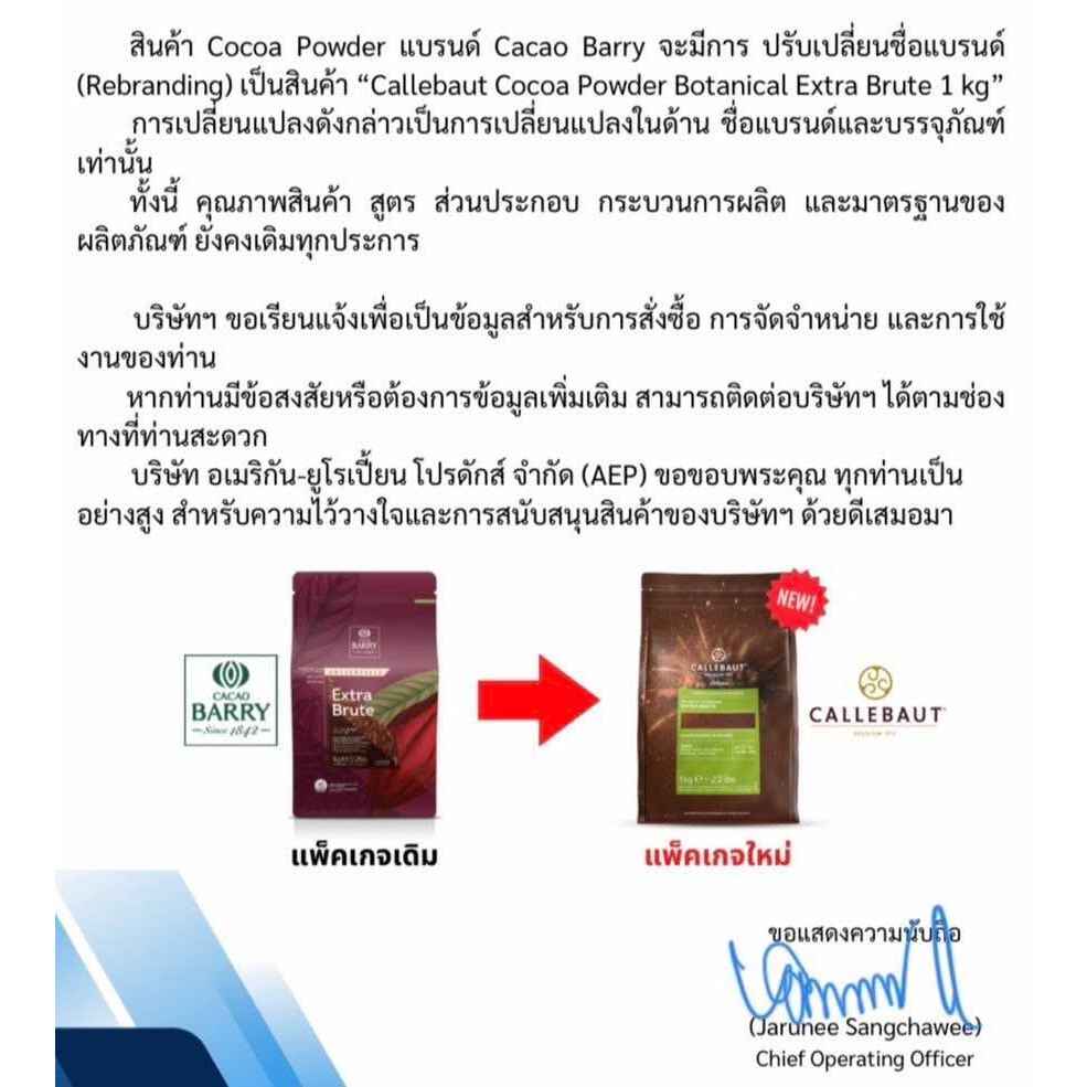 Callebaut Extra Brute Cacao เบอร์3 ขนาด 1kg / Barry Extra Brute Cacao เบอร์3 5kg.