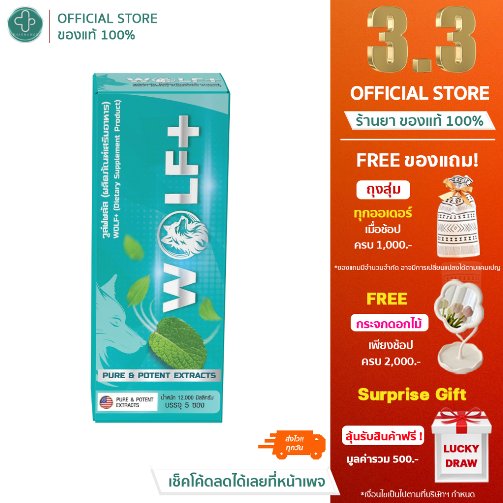 OLYMPLUS  WOLF+ 1 กล่อง 5 ซอง