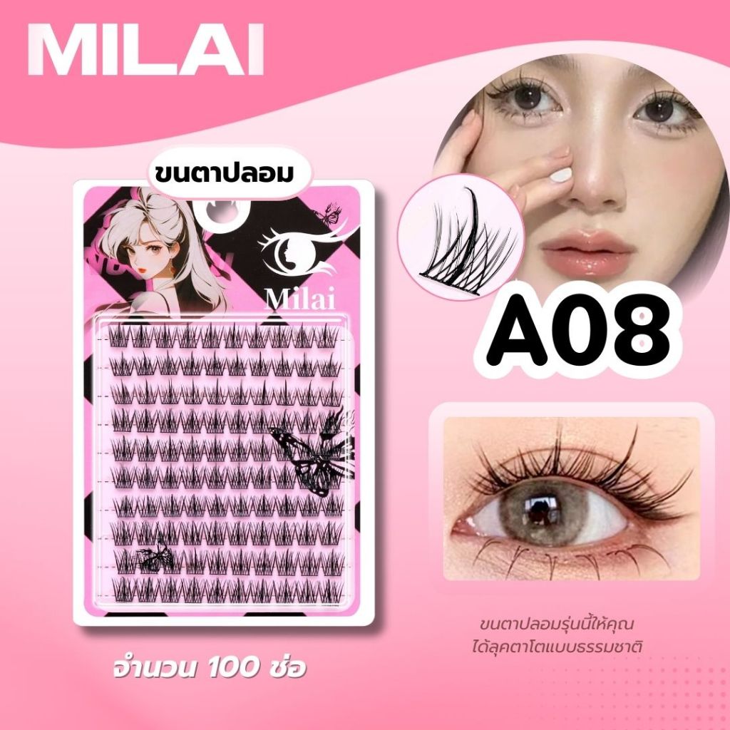 【A08 เสือสาวเกาหลี】Milai ขนตาปลอมกาวเเยก ตาโต ตาหวาน ธรรมชาติ ติดง่าย ไม่ง้อช่าง