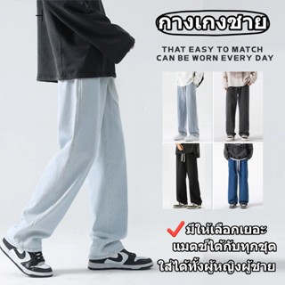 กางเกงยีนส์ผู้ชาย ยีนส์ขากระบอก คล่องแคล่ว ใส่สบาย เนื้อผ้าย…