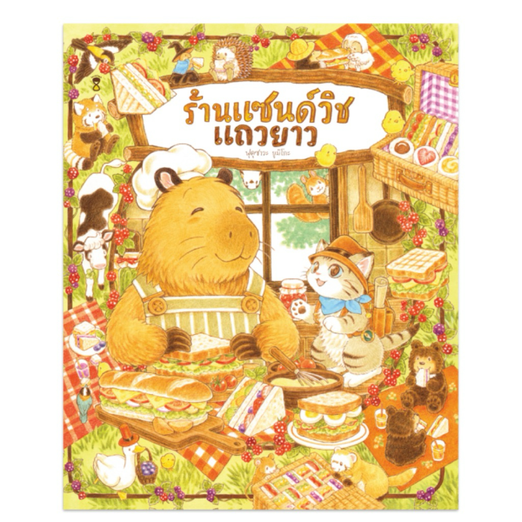 ร้านแซนด์วิชแถวยาว Sand clock