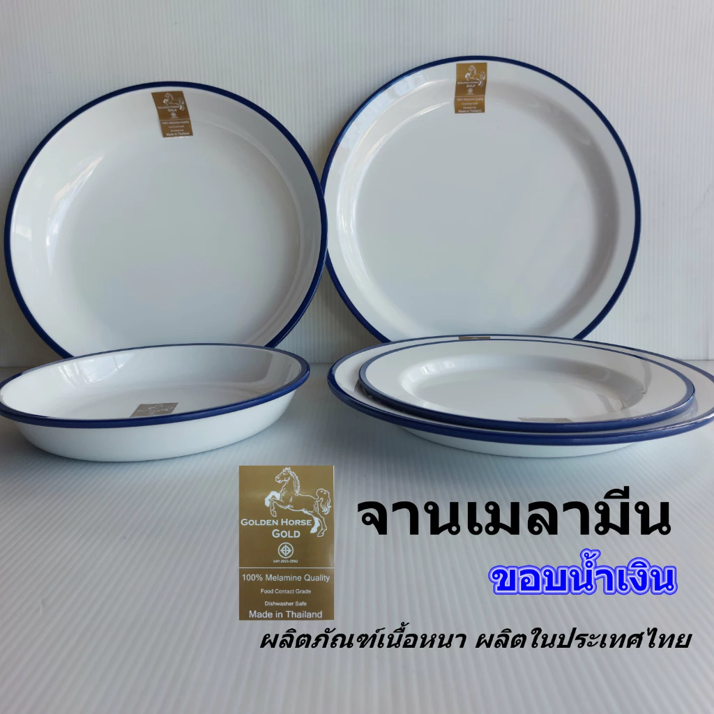 จานเมลามีนขอบสีน้ำเงินทรงเรทโทรเนื้อหนา หลายแบบหลายขนาด
