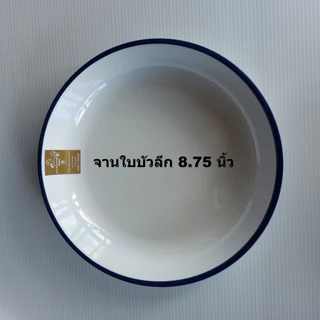 จานเมลามีนขอบสีน้ำเงินทรงเรทโทรเนื้อหนา หลายแบบหลายขนาด