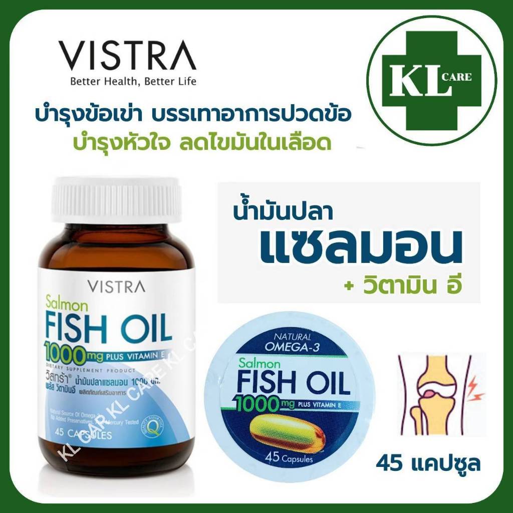 Fish Oil 1000 ฟิชออยล์ น้ำมันปลา ลดการอักเสบข้อ ข้อเสื่อม วิสทร้า Vistra 45 แคปซูล ของแท้100%