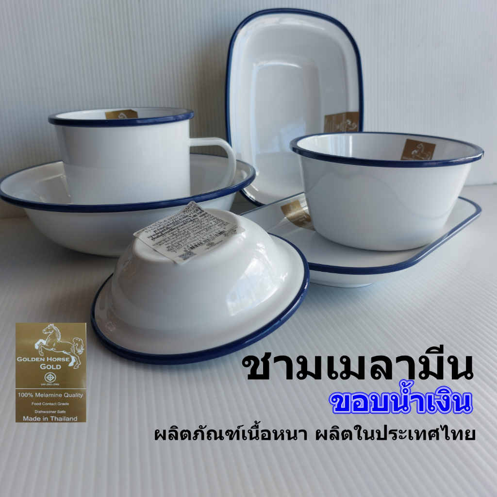 ชามเมลามีนขอบสีน้ำเงินทรงเรทโทรเนื้อหนา หลายแบบหลายขนาด