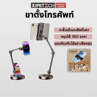 ximitech ที่วางโทรศัพท์ ที่จับมือถือ ขาตั้งจับมือถือปรับระดับได้ ที่วางโทรศัพท์แบบตั้งโต๊ะ แข็งแรง ทนทาน