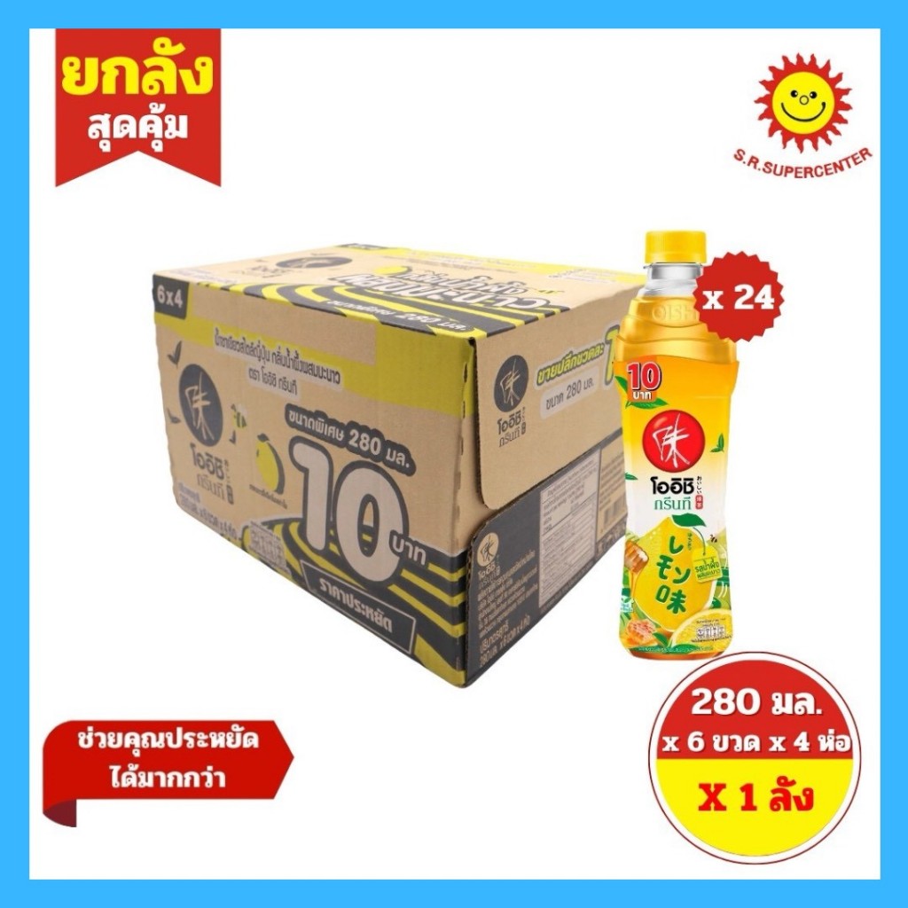 [ 1 ลัง ] Oishi โออิชิ กรีนที น้ำชาเขียว สไตล์ญี่ปุ่น กลิ่นน้ำผึ้งผสมมะนาว ขนาด 280 มล. x 24 ขวด