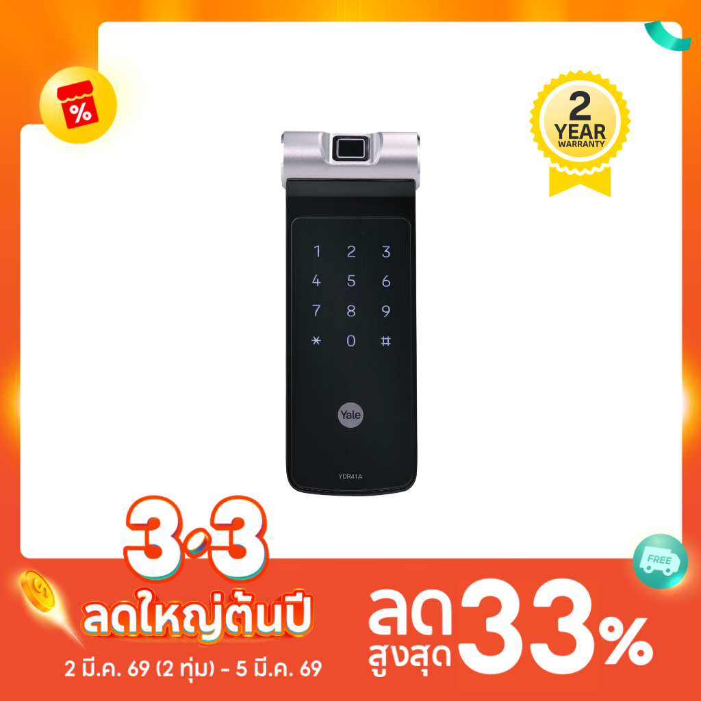 YALE YDR41A Sliding Lock เครื่องล็อคดิจิตอลแบบสแกนลายนิ้วมือ แบบหน้าจอสัมผัส