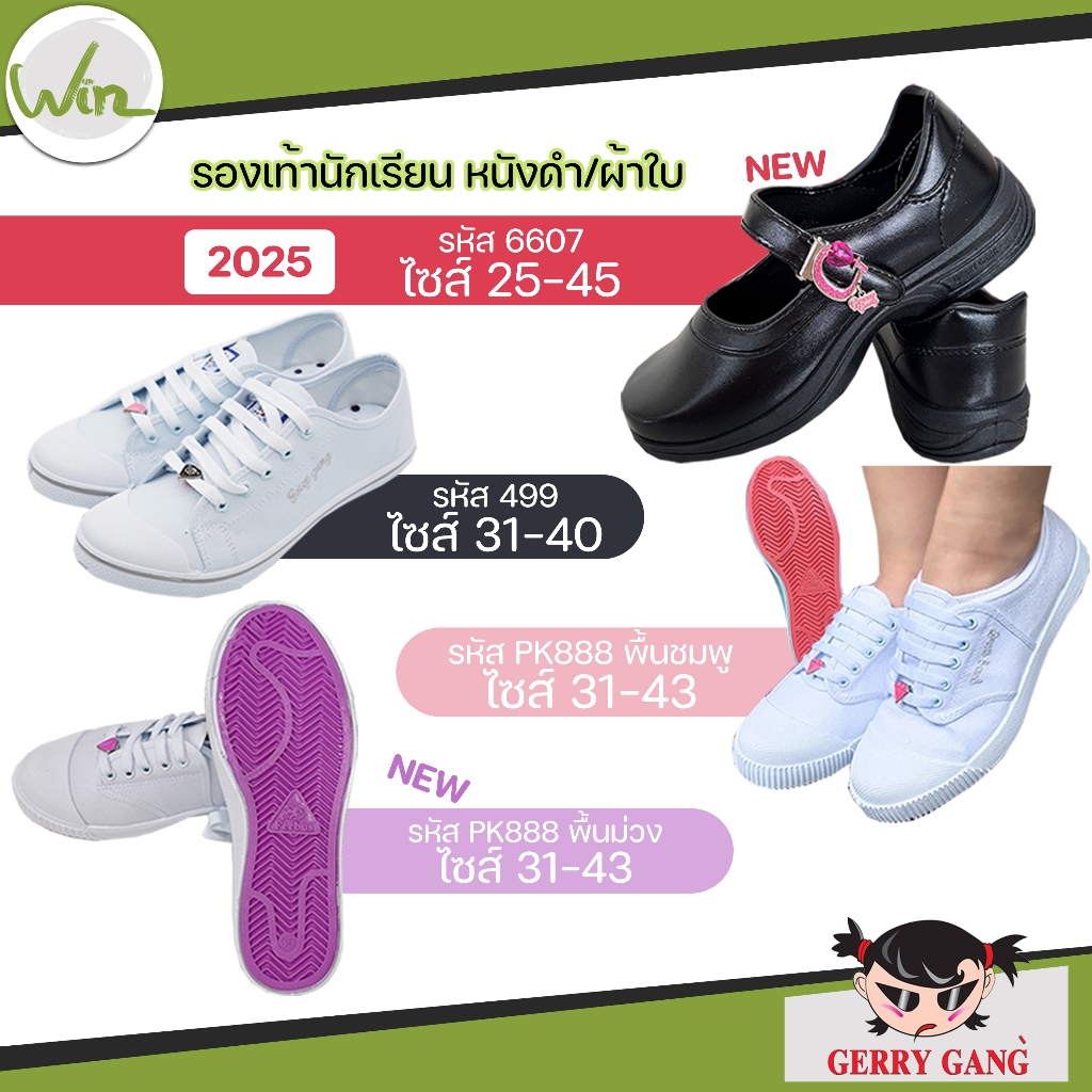 รองเท้าผ้าใบพละขาว GerryGang รองเท้าผ้าใบ 499 และ PK888 ผ้าใบขาว Gerry Gang หนังดำ 6607