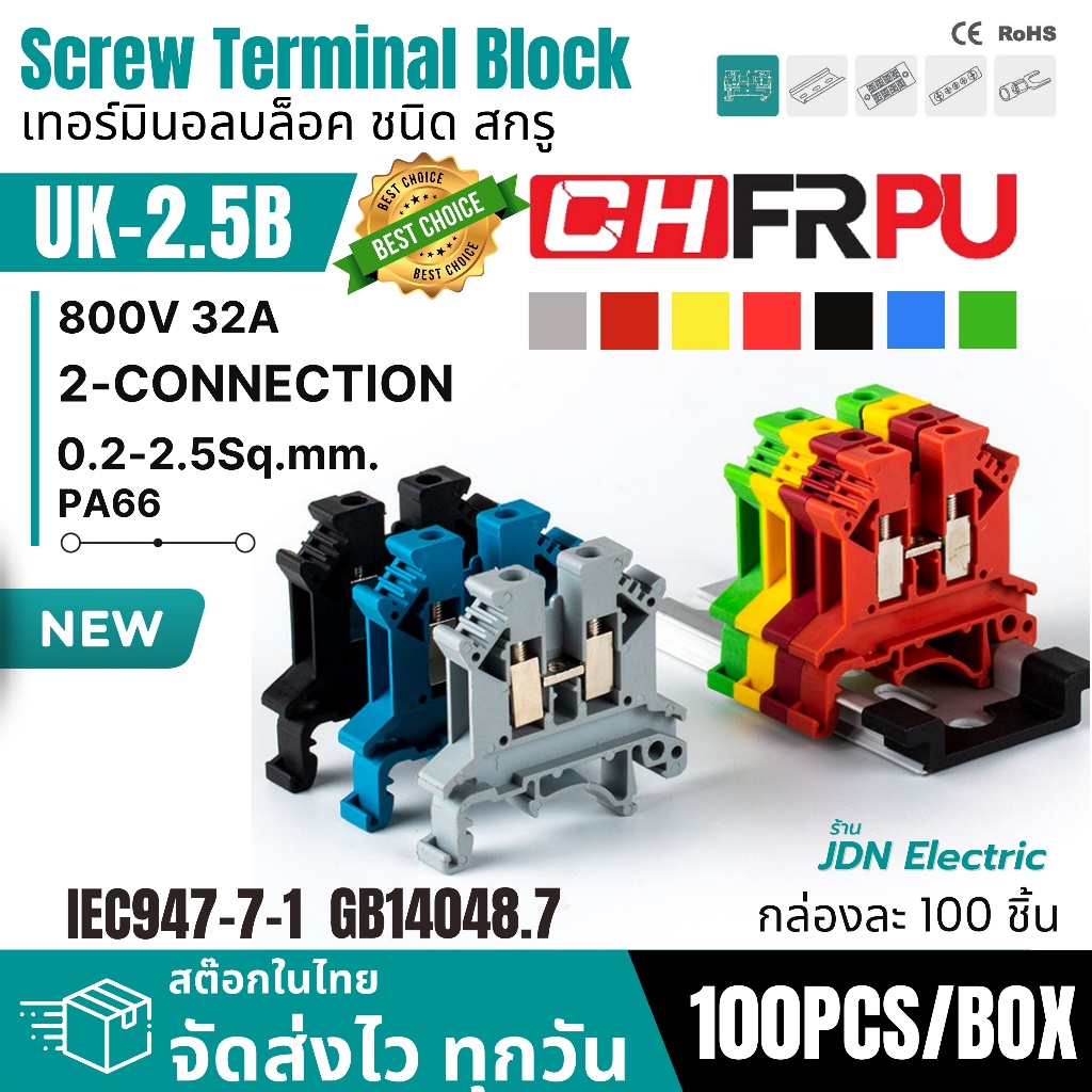(ยกกล่อง 100 ชิ้น) UK-2.5B Screw Terminal Block | เทอร์มินอลบล็อก ชนิด สกรู | 2.5mm2 32A 800V
