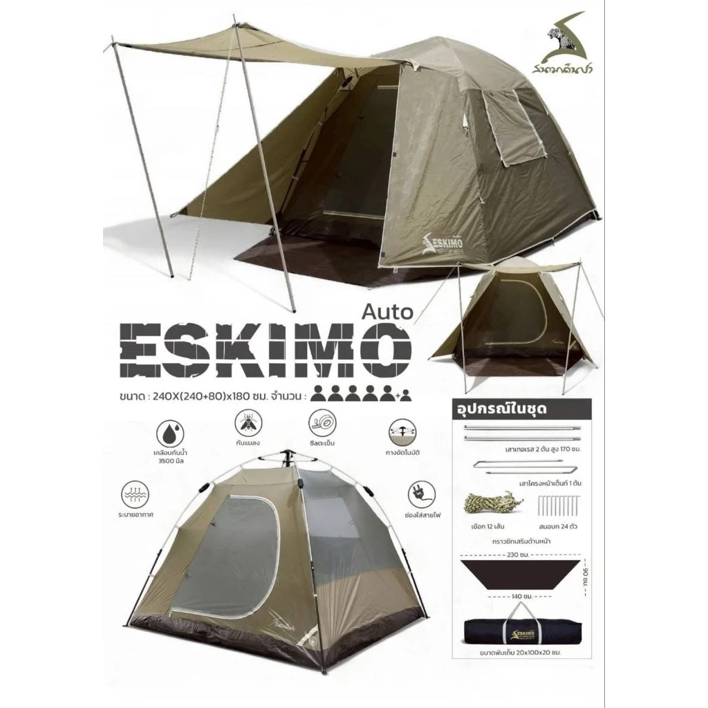 เต็นท์สนามเดินป่า ESKIMO AUTO thumbnail 6