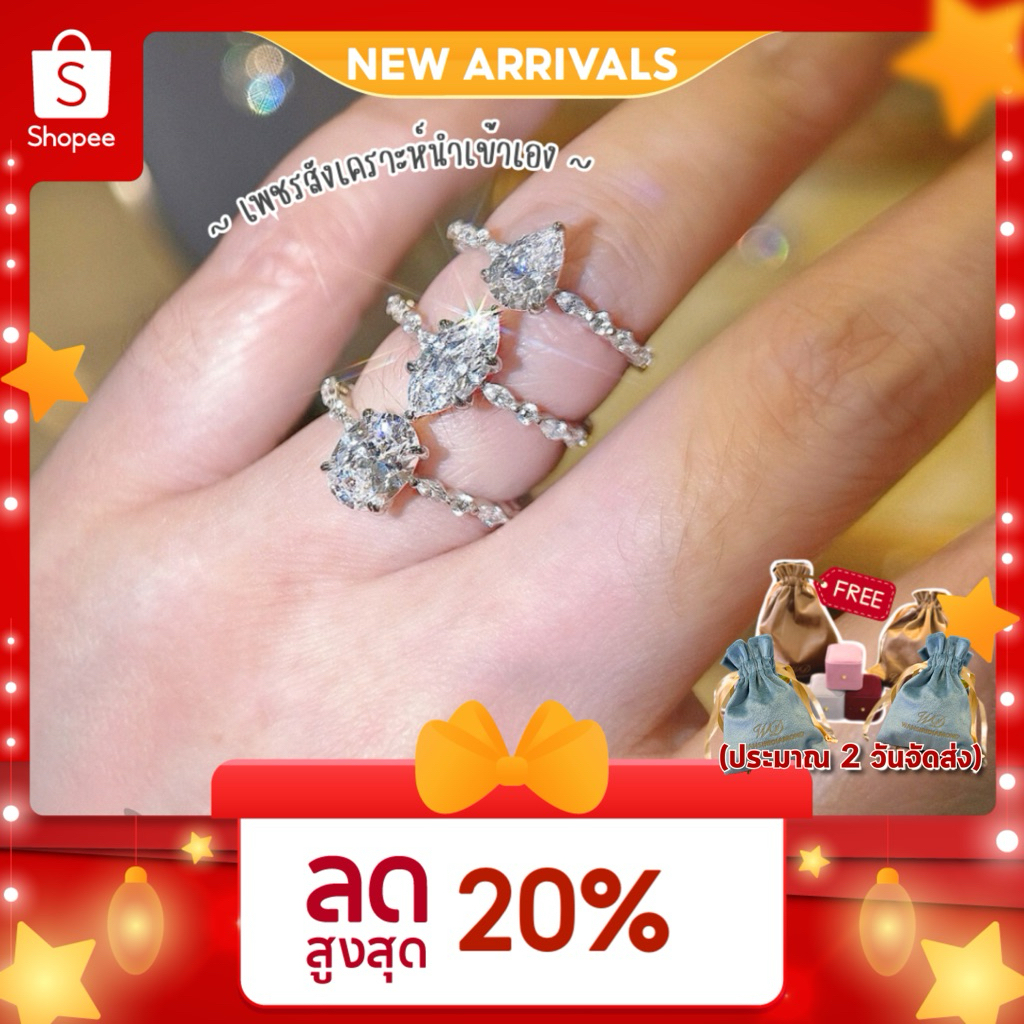 (ประมาณ2วันจัดส่ง) รวมรุ่นใหม่ Marquise,Oval ,Pear “แจ้งไซส์ทางแชท” แหวนเพชรสังเคราะห์ โรงงานทำเพชรแท้นำเข้าเพชรเอง