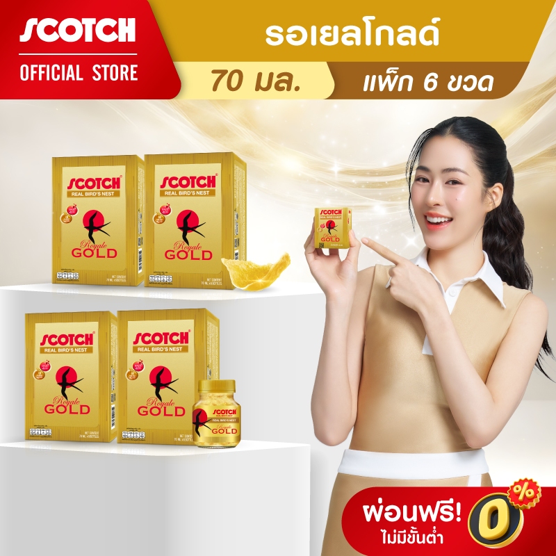 Scotch สก๊อต รังนกแท้ รอเยล โกลด์ 70 มล. (แพ็ก 6 ขวด) จำนวน 4 แพ็ก จัดส่งฟรี ของขวัญปีใหม่ 燕窝 Bird's nest