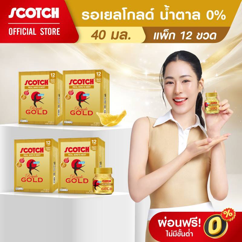 [ขายดี] Scotch สก๊อต รังนกแท้ รอเยลโกลด์ น้ำตาล 0% หรือ รอเยลโกลด์ 40 มล. (แพ็ก 12 ขวด) จำนวน 4 แพ็ก 燕窝 Bird's nest