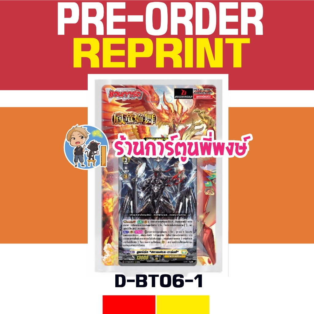 Pre (REPRINT) VGT-D-BT06-1แวนการ์ด  ชุดเสริม Vanguard willdress ภาษาไทย D-BT06 ร้านการ์ตูนพี่พงษ์