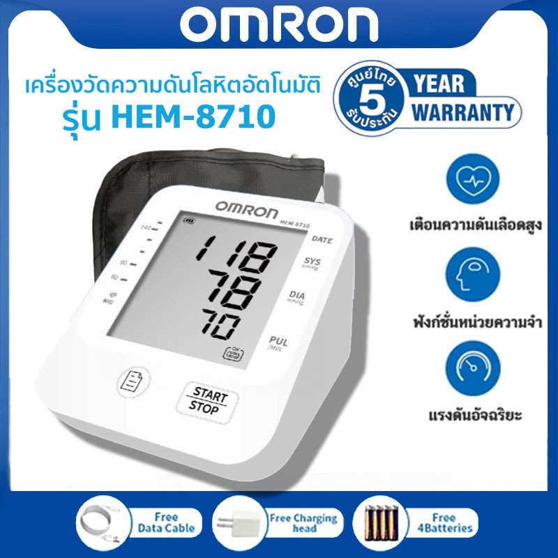 เครื่องวัดความดันโลหิตอัตโนมัติเต็มรูปแบบ HEM-8710 พร้อมเครื่องชาร์จและแบตเตอรี่ จอแสดงผล HD