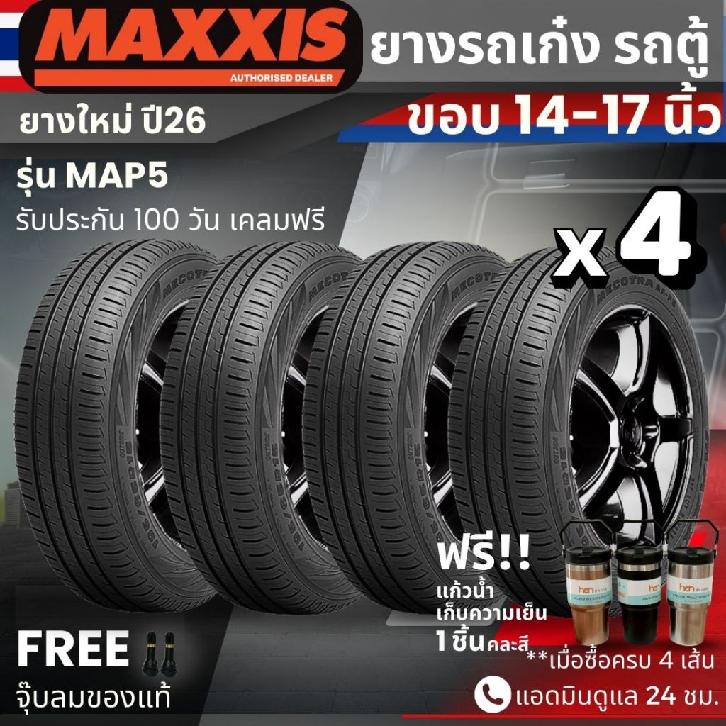 (ปี26) ยาง MAXXIS รุ่น MAP5 ขอบ14-17นิ้ว ยางรถเก๋ง รถตู้ |สำหรับรถบ้านใช้งานในเมือง|เกาะถนน นุ่ม เงียบ รับประกัน100ว