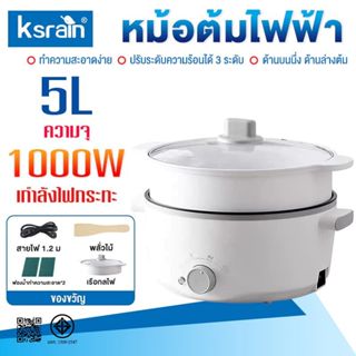Ksrain หม้อสุกี้  หม้อไฟฟ้า อเนกประสงค์ ไม่ติดหม้อ หม้อไฟฟ้า…