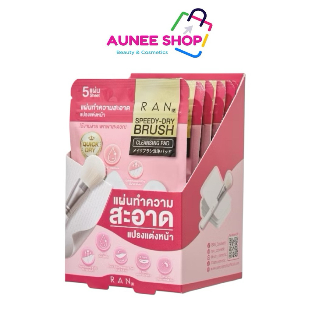 ส่งฟรี/มีไลฟ์ [กล่องx6 ซอง] RAN SPEEDY-DRY BRUSH CLEANSING PAD แผ่นเช็ดทำความสะอาดแปรงรัน