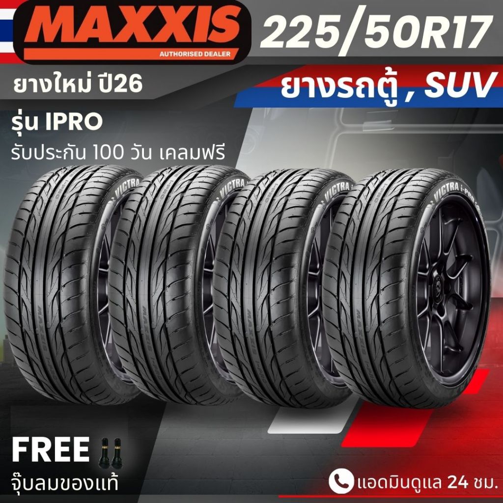(ปี26) ยาง MAXXIS รุ่น IPRO 225/50R17 ยางรถเก๋ง | สำหรับรถบ้าน ต้องการความสปอร์ต | เกาะถนน ทนทาน ประกัน100วัน