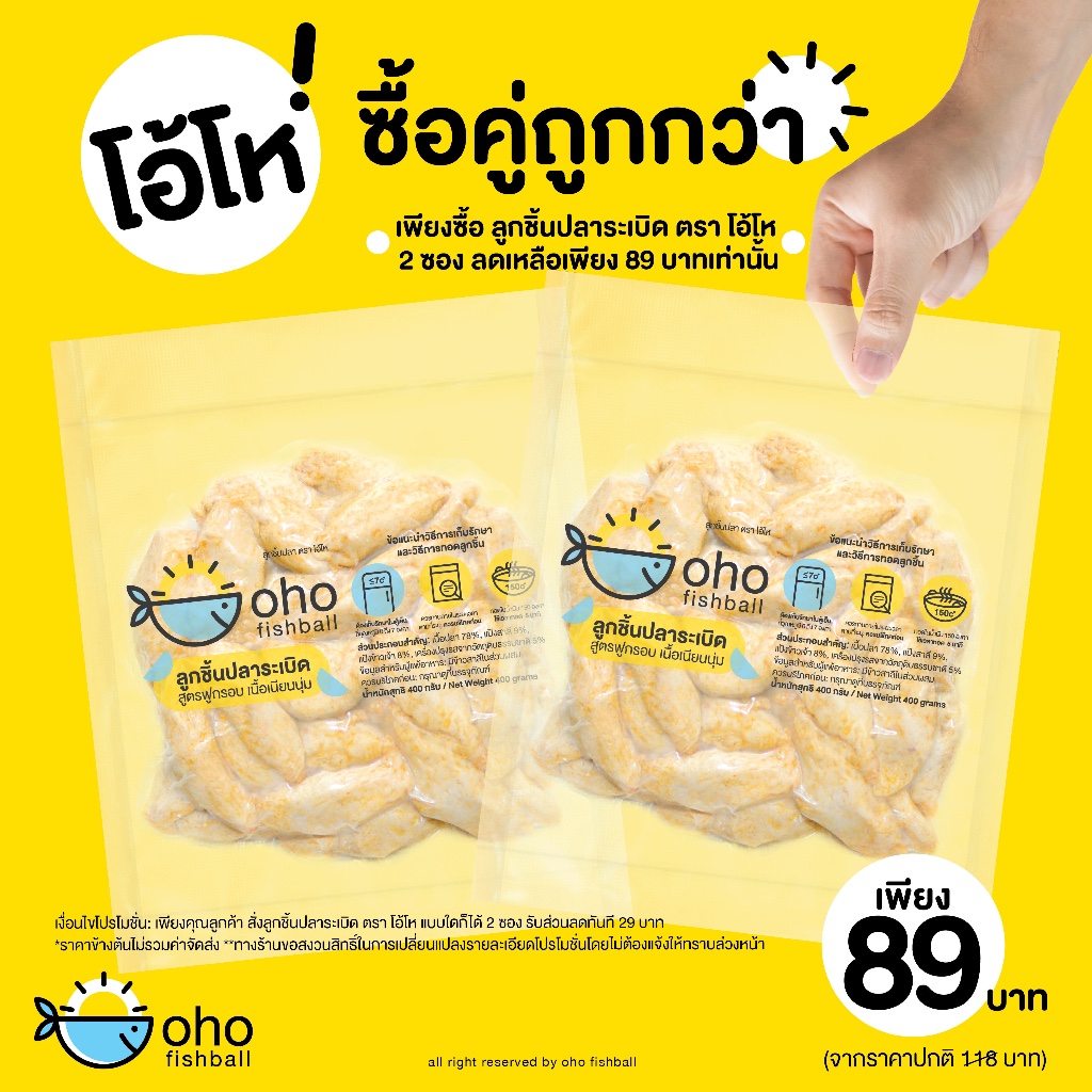 ลูกชิ้นปลาระเบิด ลูกแหลม ตรา โอ้โห