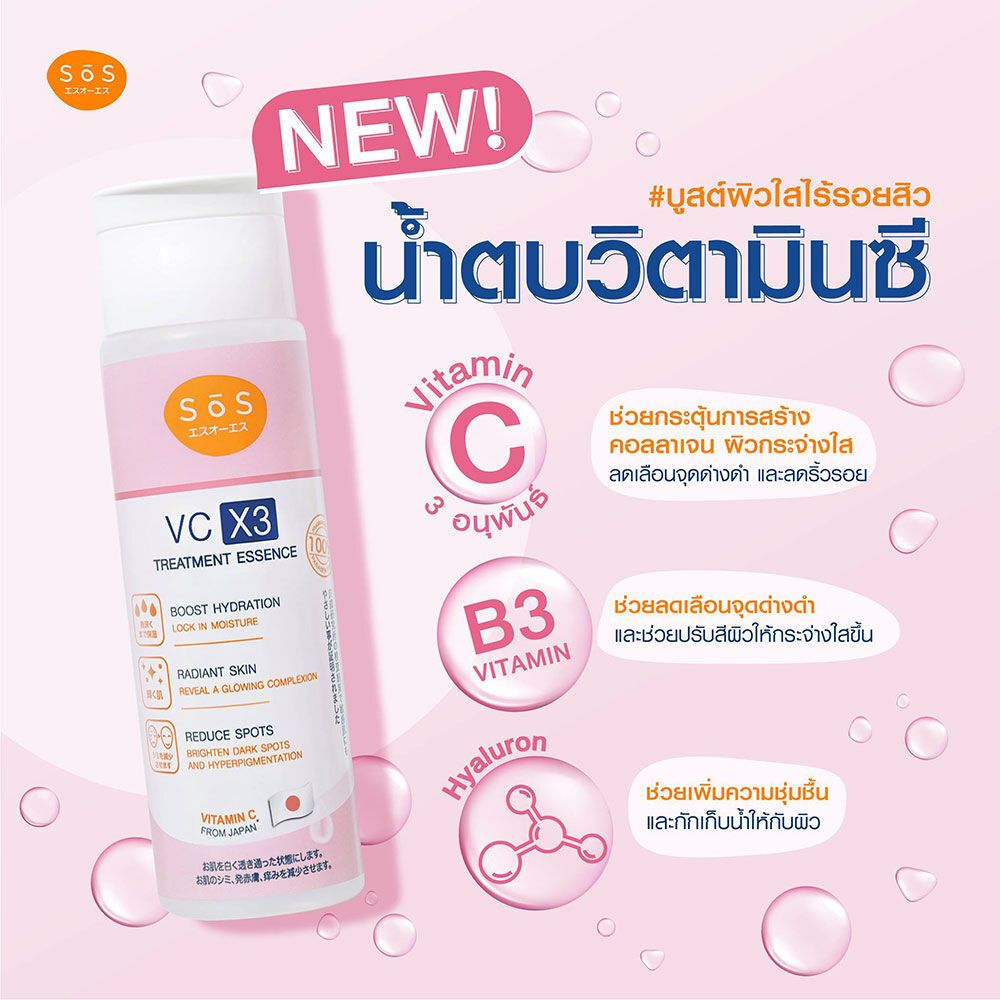 SoS VC X3 Treatment Essence 35ml