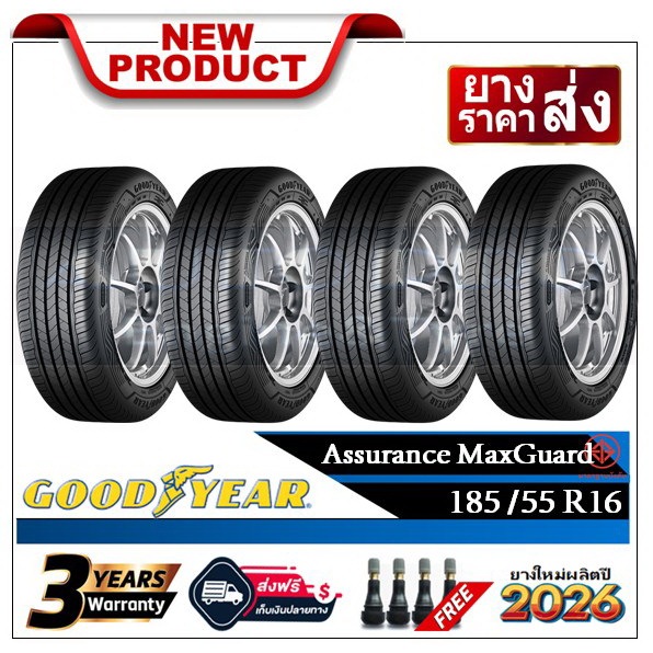 185/55R16 Goodyear MaxGuard |2,4 เส้น| *ปี2026*-ส่งฟรี- เงินสด/เก็บเงินปลายทาง ยางใหม่/ยางกู๊ดเยียร์