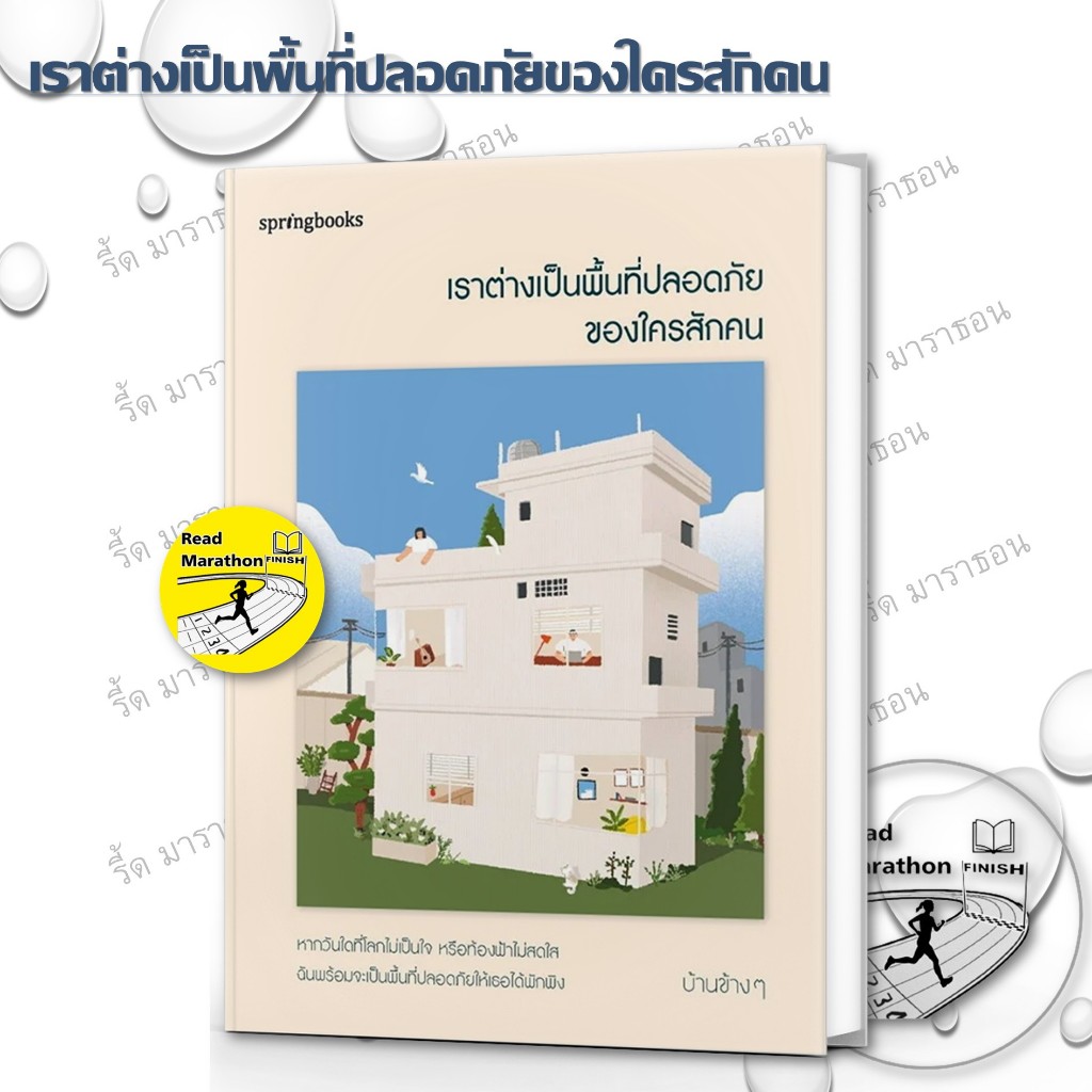 หนังสือ บ้านข้างๆ ,เราต่างเป็นพื้นที่ปลอดภัย,ฉันจะมีความสุขกับสีของฟ้า,ฟ้าของเราไม่เคยเหมือนกัน