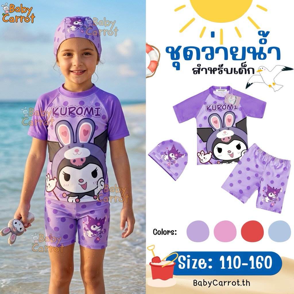 [พร้อมส่ง✅] 👧🏻🏖️ชุดเซตว่ายน้ำ เสื้อ+กางเกง+หมวก น่ารักมากๆ ชุดว่ายน้ำสำหรับเด็ก ลายการ์ตูน Sanrio หน้าร้อนนี้ห้ามพลาด🌤️