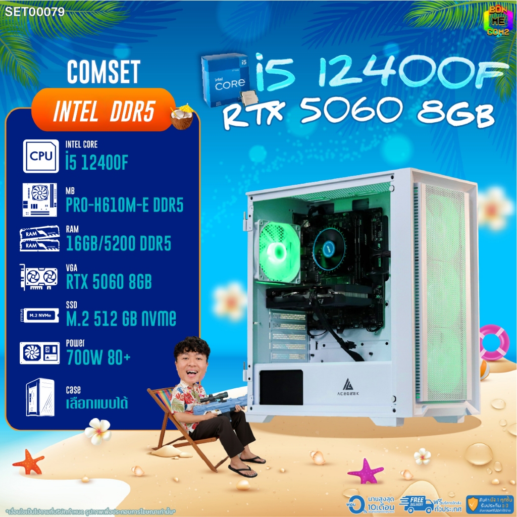 BONMECOM2 คอมประกอบ / CPU i5 12400F / RTX 5060 8GB / Case เลือกแบบได้/DDR5