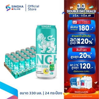 [ส่งในกทม.และปริมณฑล อยุธยา เชียงใหม่ ลำพูน] สิงห์เลมอนโซดา รสครีมโซดา 330 มล. จำนวน 24 กระป๋อง