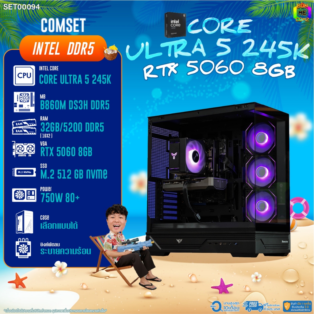 BONMECOM2 คอมประกอบ / CPU CORE ULTRA 5 245K / RTX 5060 8GB / Case เลือกแบบได้