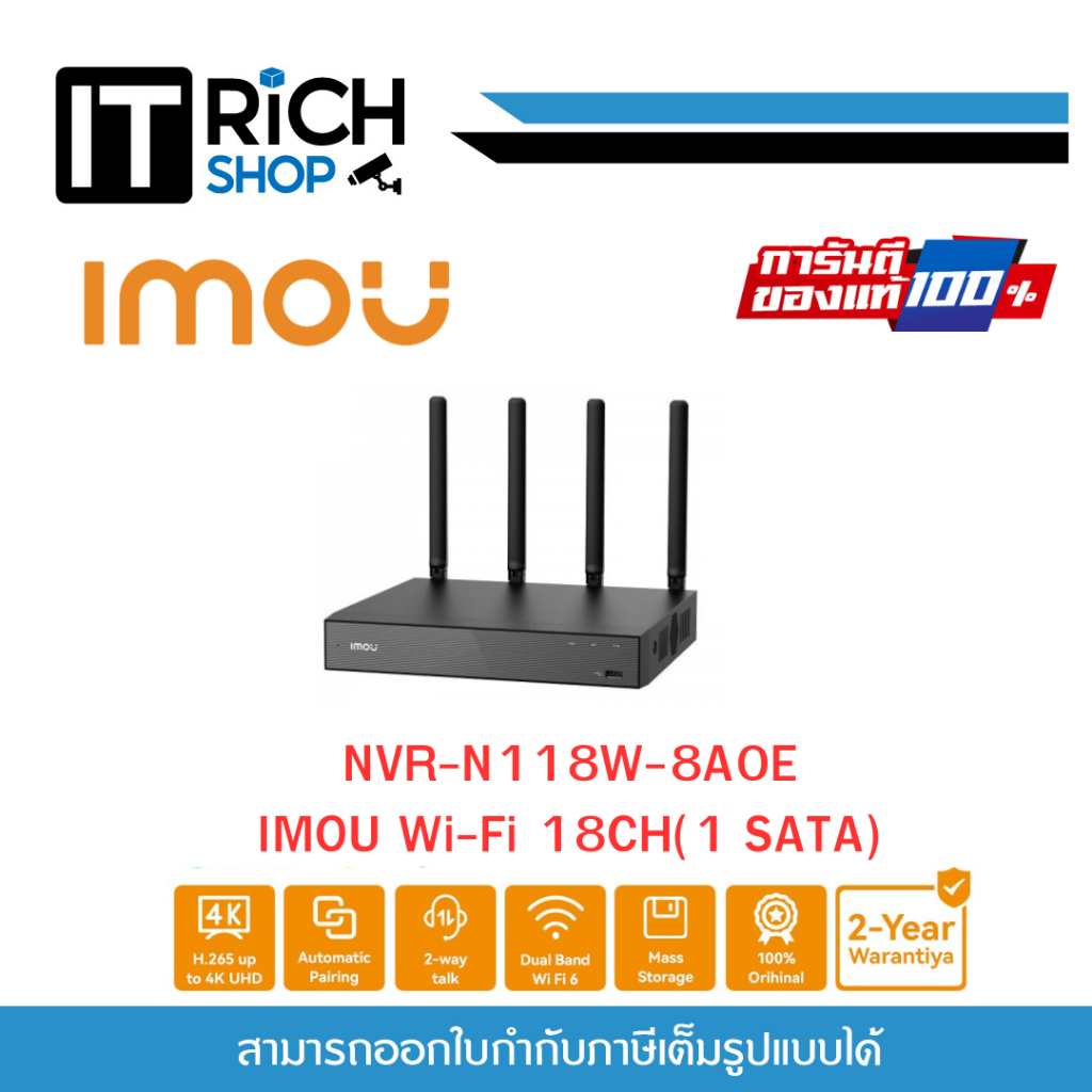 NVR-N118W-8A0E / IMOU เครื่องบันทึก WIFI NVR 18 ช่อง (1 SATA)