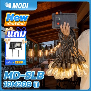 MODI ไฟห้อยระย้าโซล่าเซลล์ 10เมตร20ดวง รุ่นT แสงเหลือง ไฟปิง…